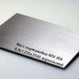 Лист нержавеющий AISI 304 0,8Х1250Х2500 зеркальный