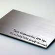 Лист нержавеющий AISI 304 0,5Х1250Х2500 шлифованный