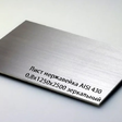 Лист нержавеющий AISI 430 0,8Х1250Х2500 зеркальный